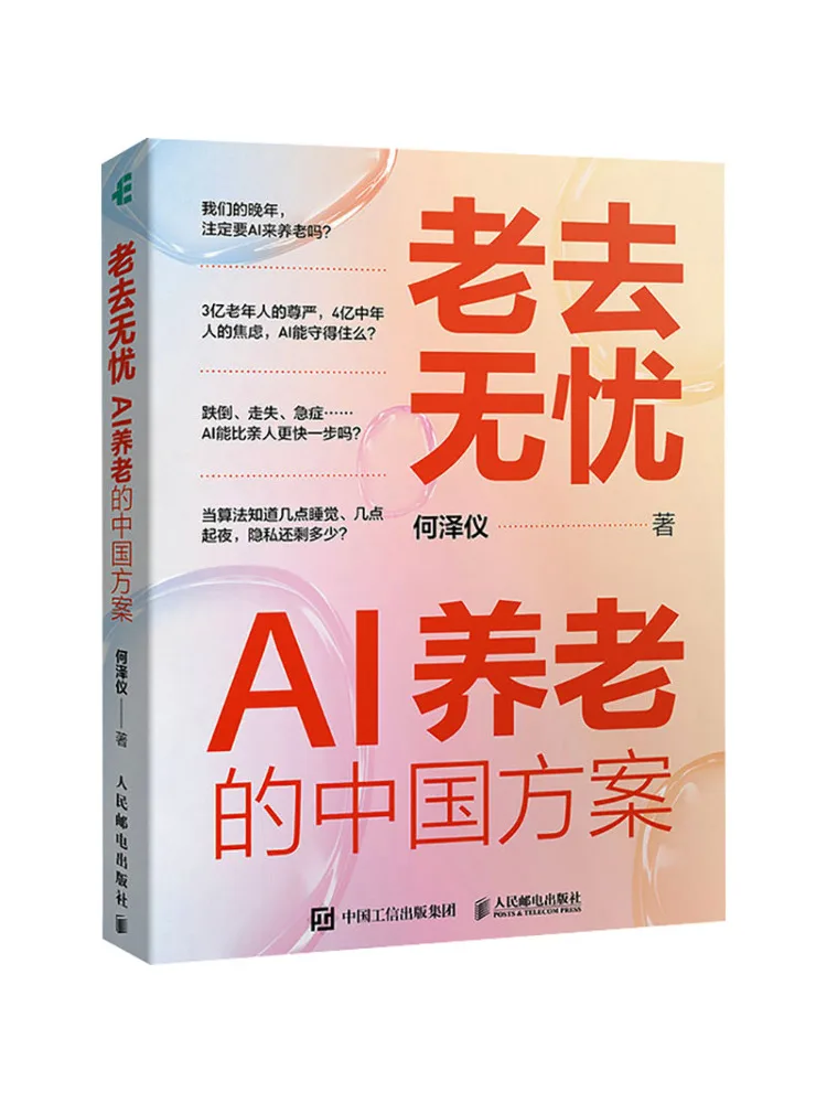 Book-Winshare Worry Free Aging China's Ai Based Elderly Care Plan
Book-Winshare Worry Free Aging China's Ai Based Elderly Care Plan