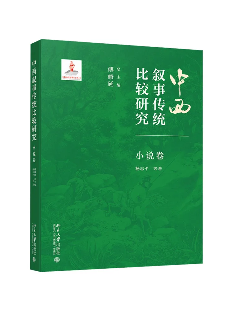 Книга — Winshare: Сравнительное исследование китайских и западных традиций повествовательного искусства, том из серии «Романы»
Книга — Winshare: Сравнительное исследование китайских и западных традиций повествовательного искусства, том из серии «Романы»