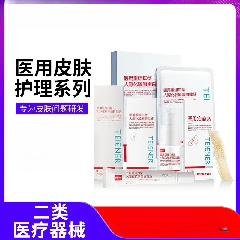 Medical recombinant type ⅲ humanized collagen mask medical grade cold compress sticker mechanical font size second-class dressin
Medical recombinant type ⅲ humanized collagen mask medical grade cold compress sticker mechanical font size second-class dressin