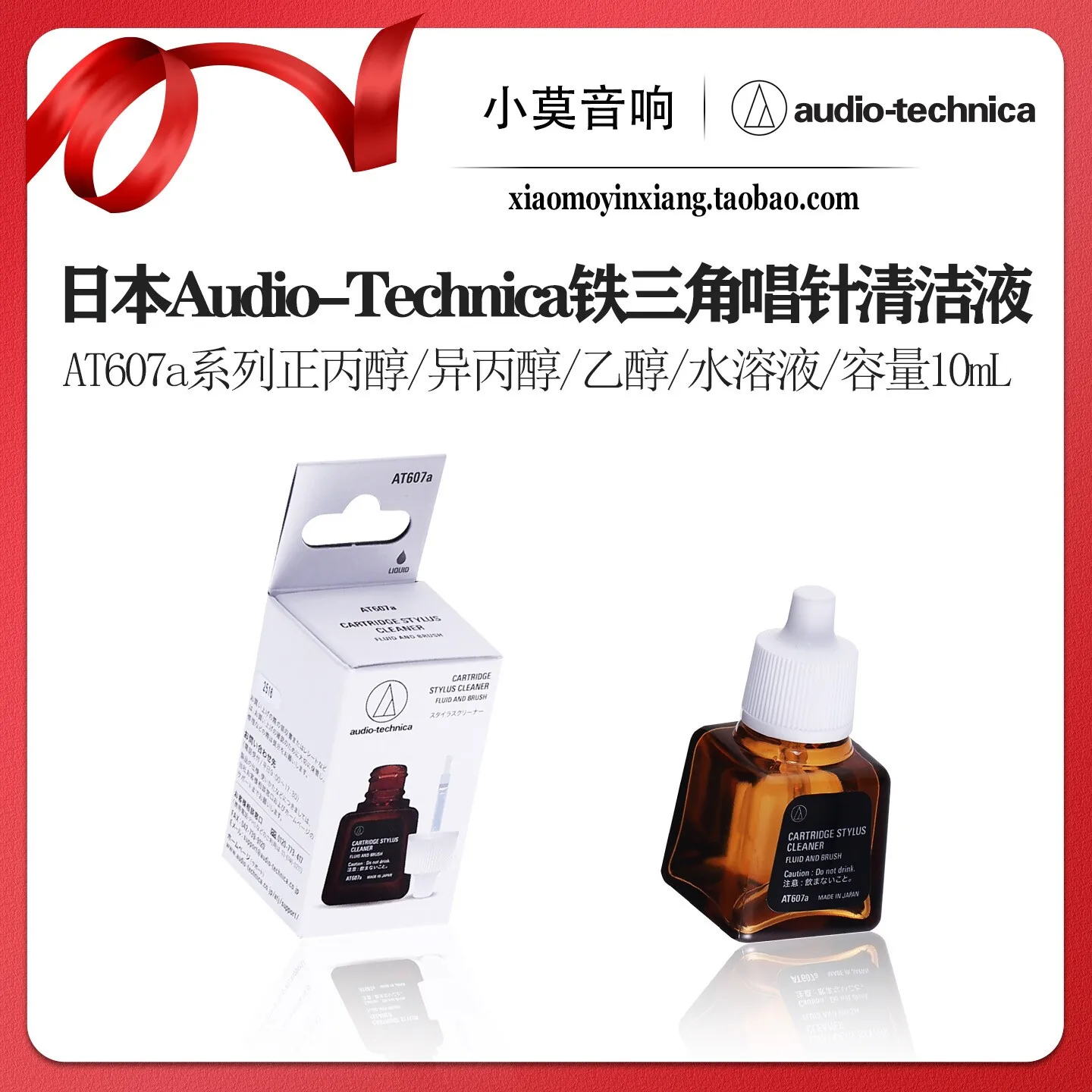 Japan Audio-Technica AT607a Series Turntable Cartridge Stylus Cleaning Fluid
Japan Audio-Technica AT607a Series Turntable Cartridge Stylus Cleaning Fluid