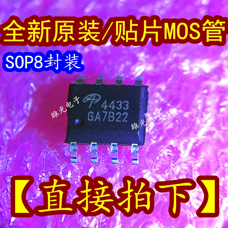 20 шт./лот MOSAO4433 4433 SOP8/интегральная схема
20 шт./лот MOSAO4433 4433 SOP8/интегральная схема