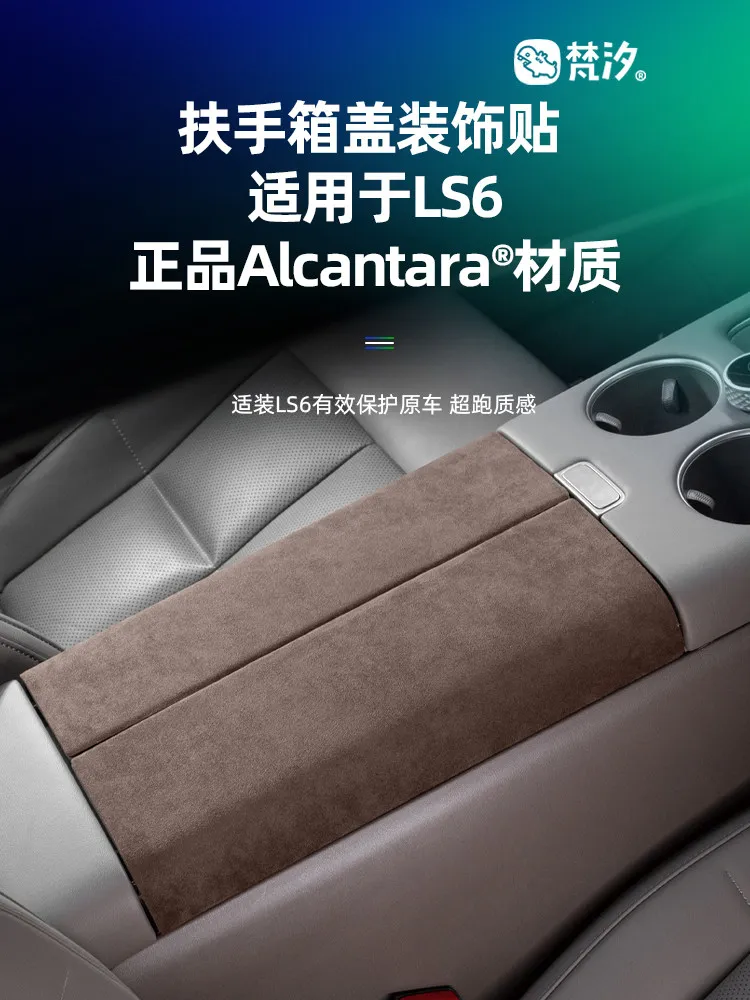 For Zhiji Ls6 2026 Alcantara Armrest Box Cover Decorative Sticker
For Zhiji Ls6 2026 Alcantara Armrest Box Cover Decorative Sticker