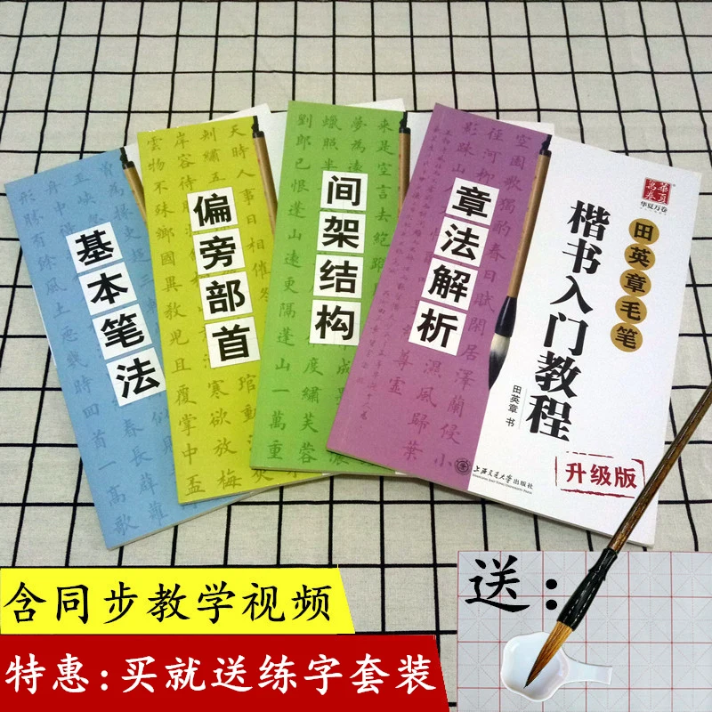 4 Books Writing Brush Calligraphy Tutorial for Students Tian Yingzhang Calligraphy Calligraphy Calligraphy Stickers
4 Books Writing Brush Calligraphy Tutorial for Students Tian Yingzhang Calligraphy Calligraphy Calligraphy Stickers
