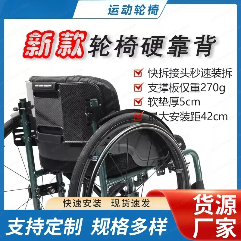 Sports Wheelchair Rigid Backrest, Quick-Release Lumbar Pad, Aluminum pAd Sponge Cushion
Sports Wheelchair Rigid Backrest, Quick-Release Lumbar Pad, Aluminum pAd Sponge Cushion