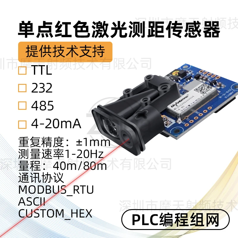 High Precision Displacement Ranging Sensor - MyAntenna TTL 485 Laser Module for Industry
High Precision Displacement Ranging Sensor - MyAntenna TTL 485 Laser Module for Industry