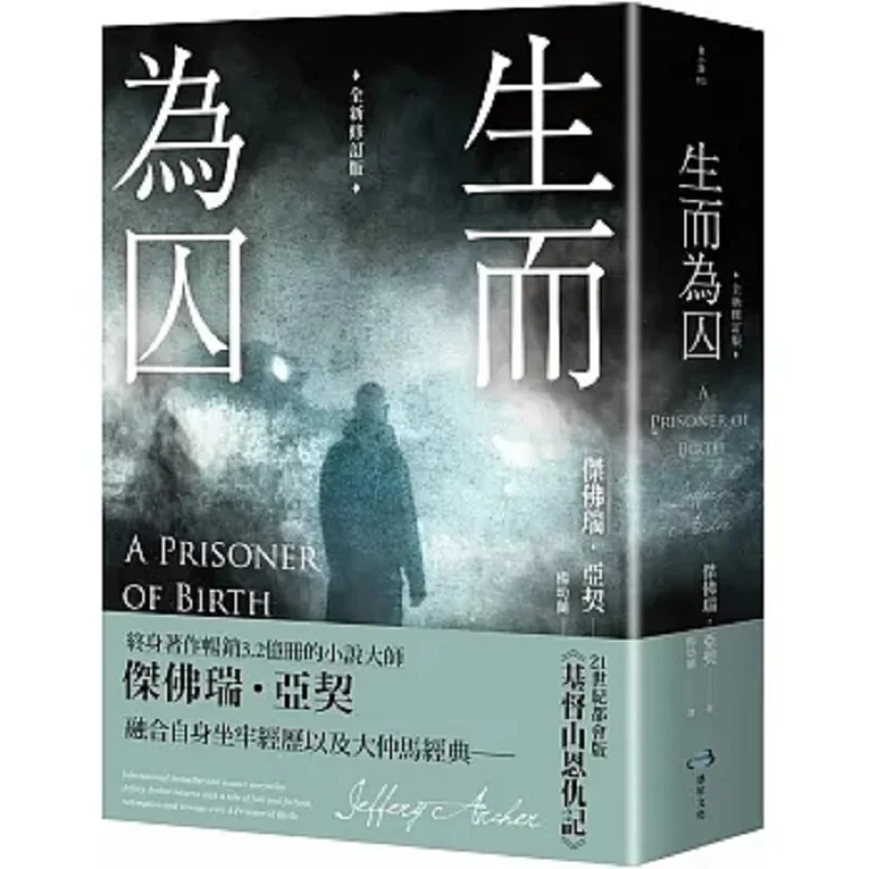 Born To Be A Prisoner Newly Revised Edition Jeffrey Archie Huo Xing 9786269707904 Книга
Born To Be A Prisoner Newly Revised Edition Jeffrey Archie Huo Xing 9786269707904 Книга