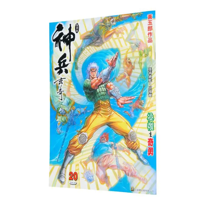 Shenbing Xuanqi Reissue Thin Edition 20 Huang Yulang The Jade Emperor Dynasty 978962985124822 Book
Shenbing Xuanqi Reissue Thin Edition 20 Huang Yulang The Jade Emperor Dynasty 978962985124822 Book