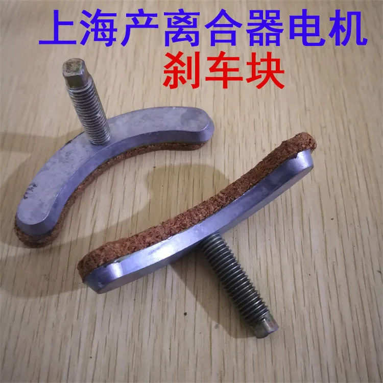 Shanghai Motor Accessories, Industrial Sewing Machine Clutch Motor Motor Brake Pad, Stop Block, Brake Block
Shanghai Motor Accessories, Industrial Sewing Machine Clutch Motor Motor Brake Pad, Stop Block, Brake Block