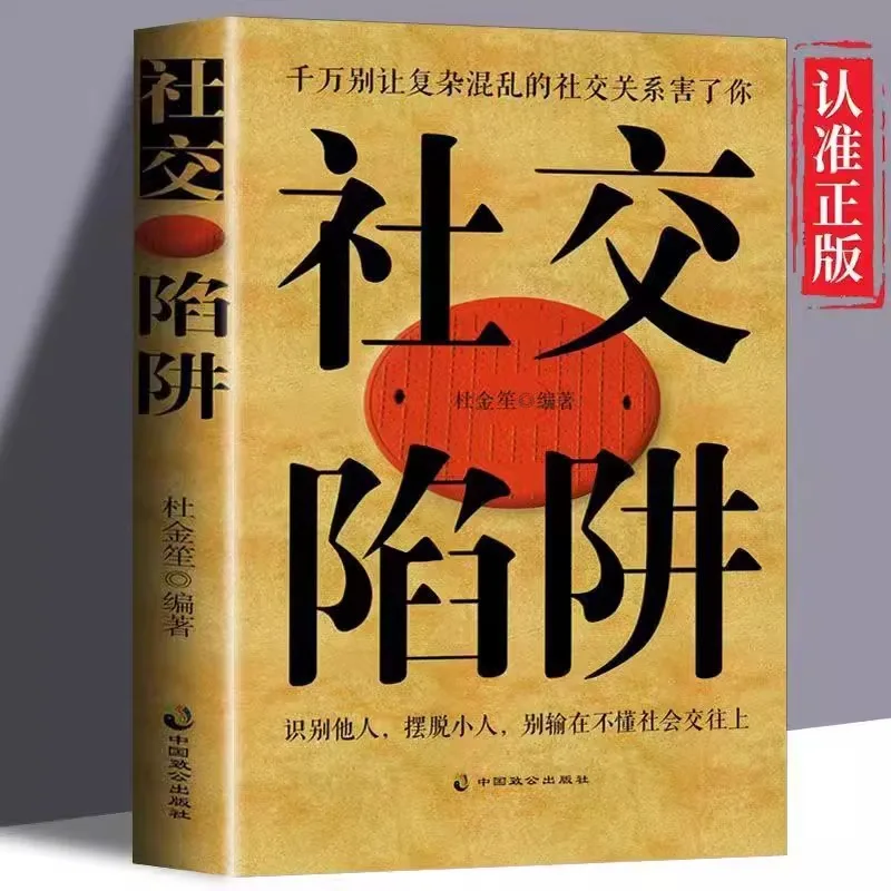 Social Traps: A Success Guide To Interpersonal Relationships
Social Traps: A Success Guide To Interpersonal Relationships