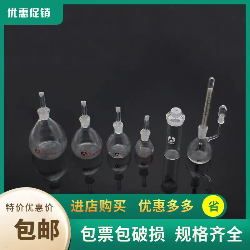 Asphalt specific gravity bottle SYD-0603 Glass specific gravity bottle Asphalt density bottle Solid and liquid measurement Spher
Asphalt specific gravity bottle SYD-0603 Glass specific gravity bottle Asphalt density bottle Solid and liquid measurement Spher
