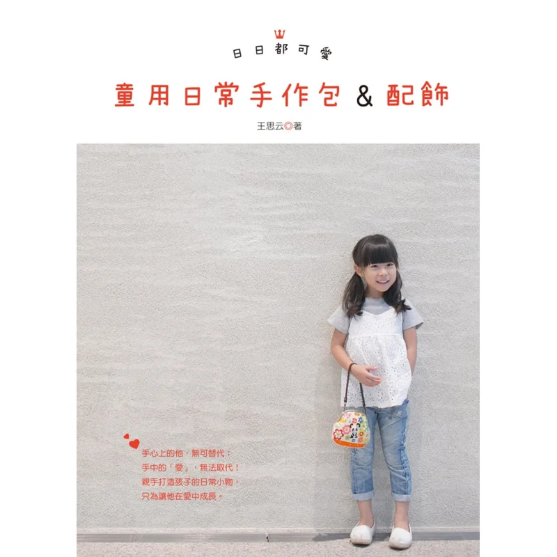 Cute Every DayChildrens Daily Handicrafts Amp Accessories Wang Siyun Feitian Culture Publishing House 9789869444286 Book
Cute Every DayChildrens Daily Handicrafts Amp Accessories Wang Siyun Feitian Culture Publishing House 9789869444286 Book