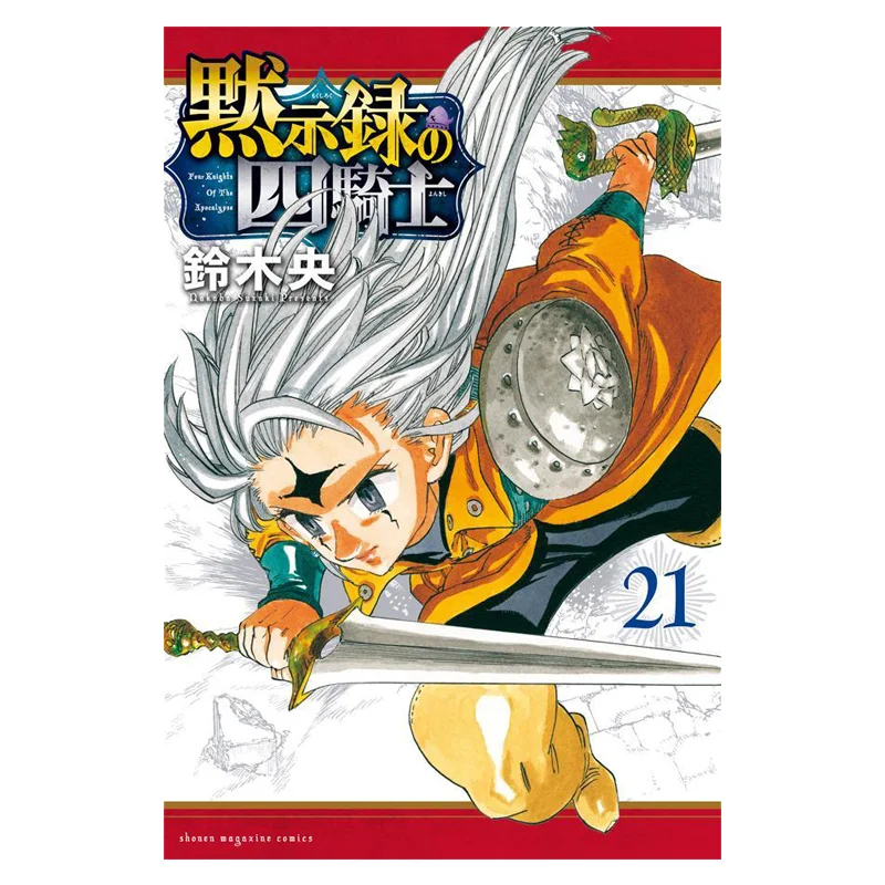 Четыре рыцари Апокалипсиса Suzuki O Kodansha. Книга 9784065390962.
Четыре рыцари Апокалипсиса Suzuki O Kodansha. Книга 9784065390962.