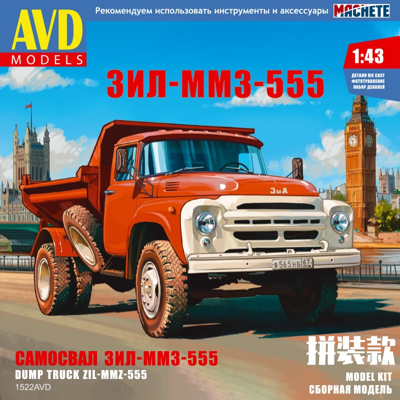 Классический самосвал радянской фабрики Medich 1:43, ZIL-MMZ-555, пластиковая собранная модель 1522AVD
Классический самосвал радянской фабрики Medich 1:43, ZIL-MMZ-555, пластиковая собранная модель 1522AVD