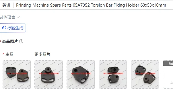 Printing Machine Spare Parts 05A7352 Torsion Bar Fixing Holder 63x53x10mm
Printing Machine Spare Parts 05A7352 Torsion Bar Fixing Holder 63x53x10mm