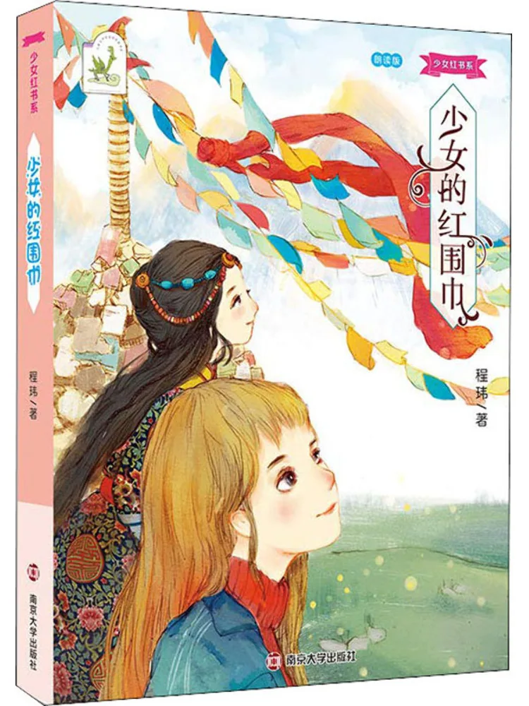 Book-Winshare The Girl's Red Scarf Reading Edition
Book-Winshare The Girl's Red Scarf Reading Edition