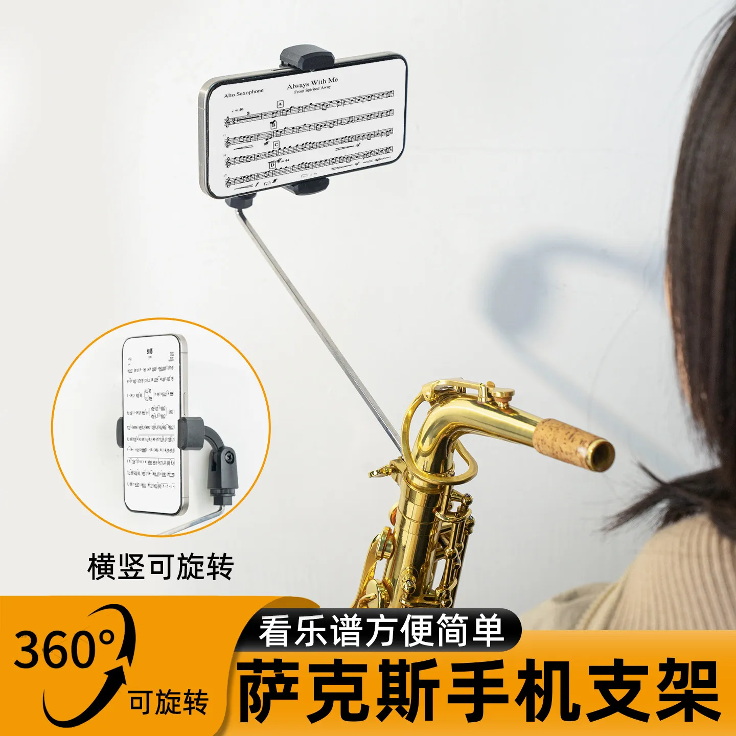 New saxophone mobile phone stand, musical instrument reading stand, square head Saxophone mobile phone stand
New saxophone mobile phone stand, musical instrument reading stand, square head Saxophone mobile phone stand