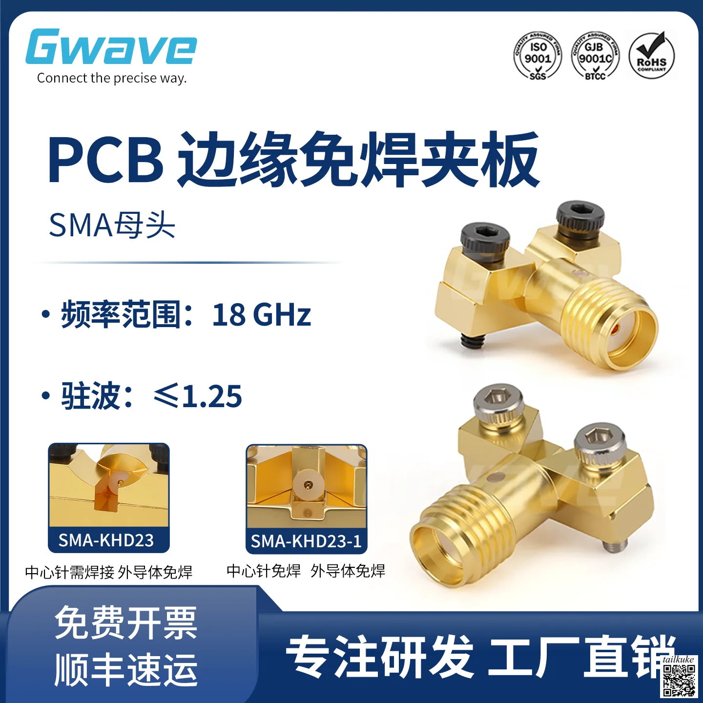 SMA-KHD23 RF PCB Edge Clamp Solderless Connector SMA Connector DC-18GHz
SMA-KHD23 RF PCB Edge Clamp Solderless Connector SMA Connector DC-18GHz