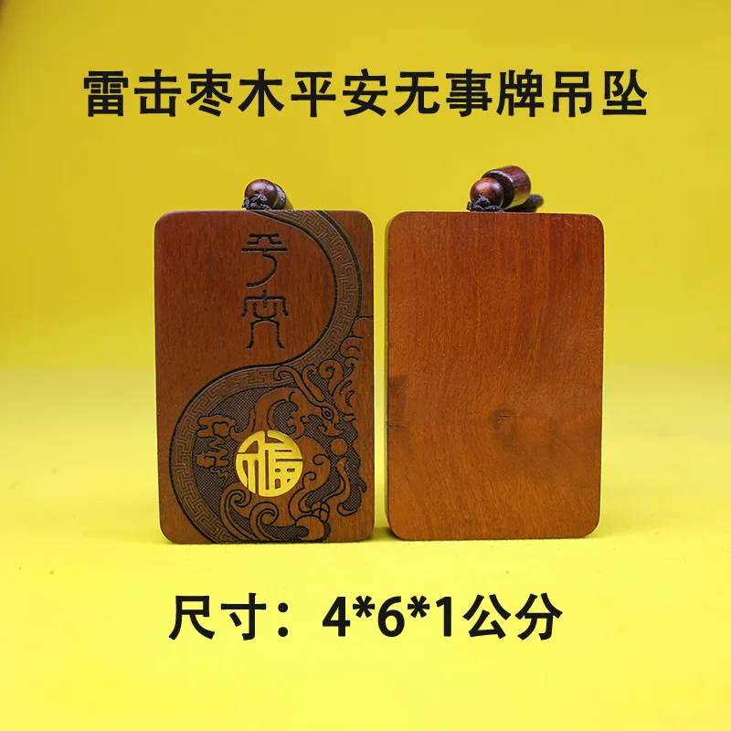 Traditional Chinese Style Thunder Struck Jujube Wood Blessing Pendant Hand Carved Fu Character Peace Amulet Lucky Worry Free Tag
Traditional Chinese Style Thunder Struck Jujube Wood Blessing Pendant Hand Carved Fu Character Peace Amulet Lucky Worry Free Tag