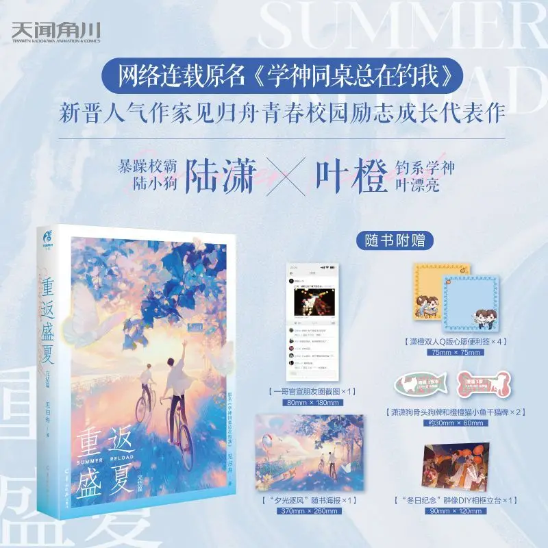 Return to Summer. The Finale, Author: Jian Guizhou, Young Adult Romance Novel Book
Return to Summer. The Finale, Author: Jian Guizhou, Young Adult Romance Novel Book