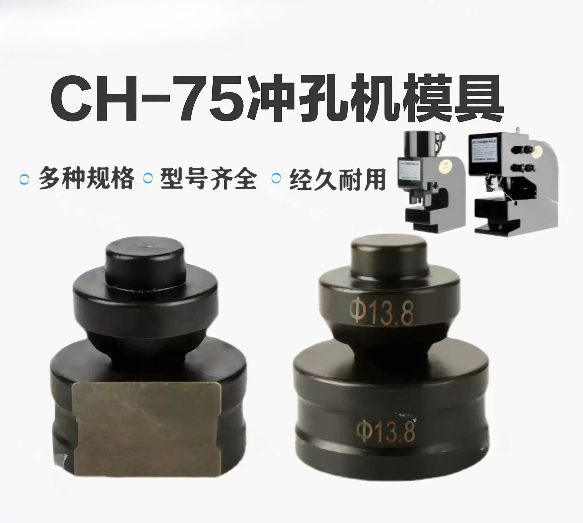 CH-75 Die Suitable for Hydraulic Punching Machine Parts CH-75A Angle Iron Hole Punch Round One-shaped Elliptical Die
CH-75 Die Suitable for Hydraulic Punching Machine Parts CH-75A Angle Iron Hole Punch Round One-shaped Elliptical Die