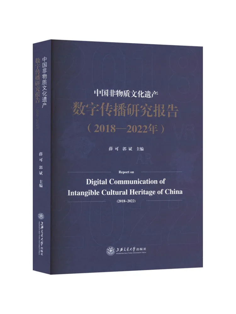 Book-Winshare Research Report on Digital Communication Of China’s Intangible Cultural Heritage 2018 2022 
Book-Winshare Research Report on Digital Communication Of China’s Intangible Cultural Heritage 2018 2022