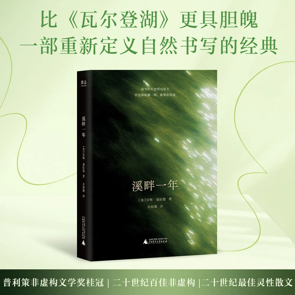 A Year By The Stream, Redefining Nature Writing Classic, Four Seasons Pilgrimage, Chinese Simplified Version
A Year By The Stream, Redefining Nature Writing Classic, Four Seasons Pilgrimage, Chinese Simplified Version