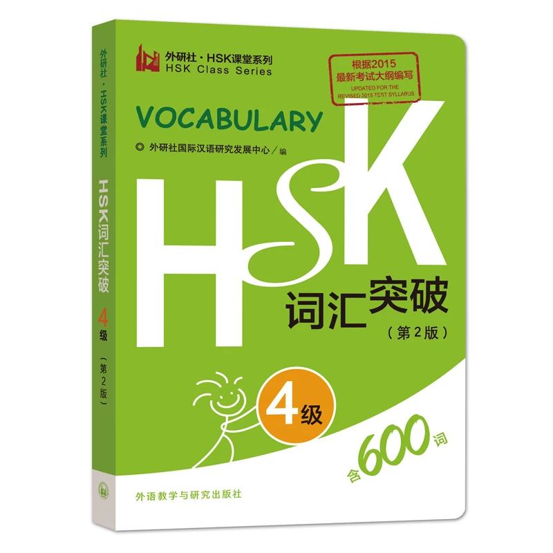 New Chinese HSK Vocabulary Level 4 Simulation Test Book - 600 Words Pocket Edition for Language Learning
New Chinese HSK Vocabulary Level 4 Simulation Test Book - 600 Words Pocket Edition for Language Learning