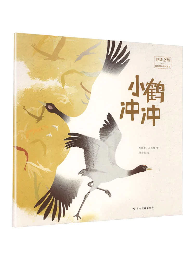 Book-Winshare Little Crane Rushes