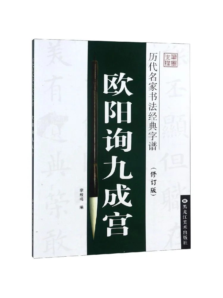 Книга — Winshare: Классическая каллиграфия Оуян Сюнь Цзючэн — выразительная каллиграфия знаменитых мастеров прошлых династий
Книга — Winshare: Классическая каллиграфия Оуян Сюнь Цзючэн — выразительная каллиграфия знаменитых мастеров прошлых династий