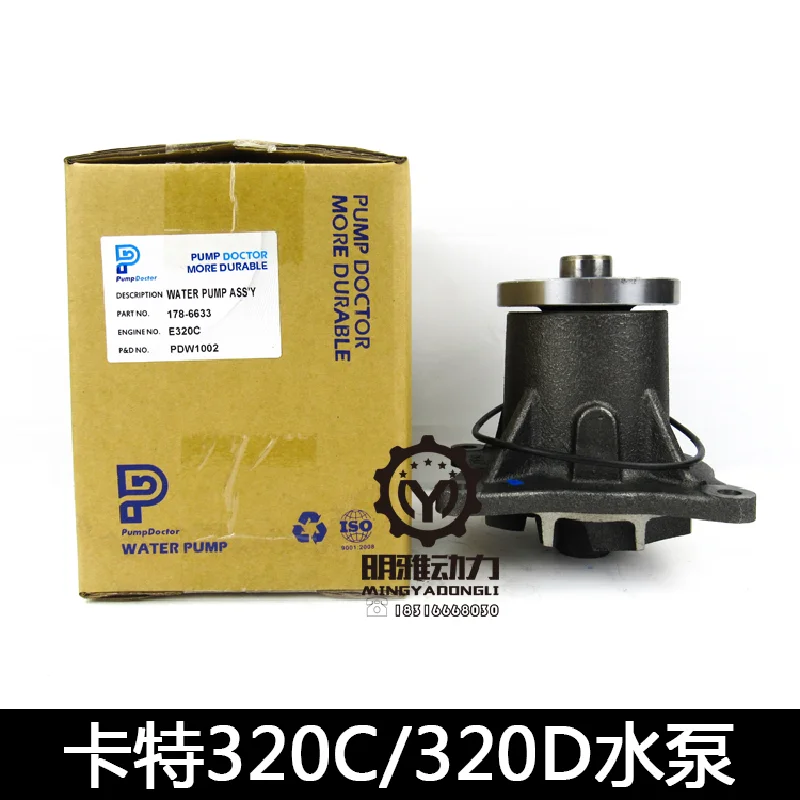 For Caterpillar 320C/320D engine water pump S6K/C6.4 engine water pump excavator engine water pump
For Caterpillar 320C/320D engine water pump S6K/C6.4 engine water pump excavator engine water pump