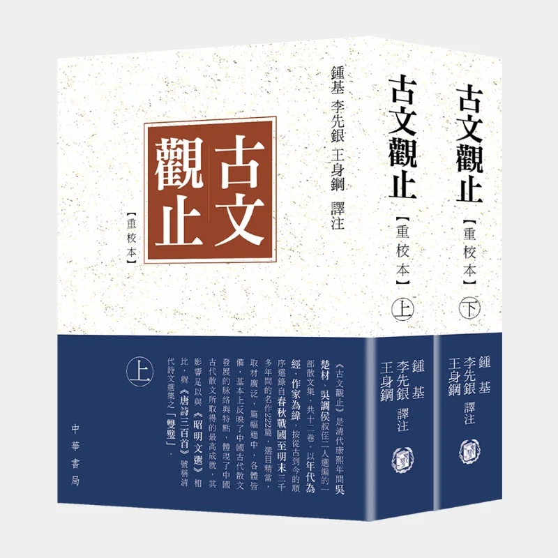 Древние шедеврики прозы, пересмотренное издание, перевод и аннотация Чжун Цзи Ли Сяаньинь и Ван Шэньян 9789888809783
Древние шедеврики прозы, пересмотренное издание, перевод и аннотация Чжун Цзи Ли Сяаньинь и Ван Шэньян 9789888809783