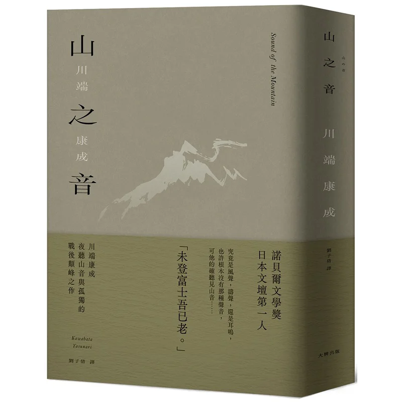 The Sound Of The Mountains Kawabata Yasunari Big Brand 9786267191606 Book
The Sound Of The Mountains Kawabata Yasunari Big Brand 9786267191606 Book