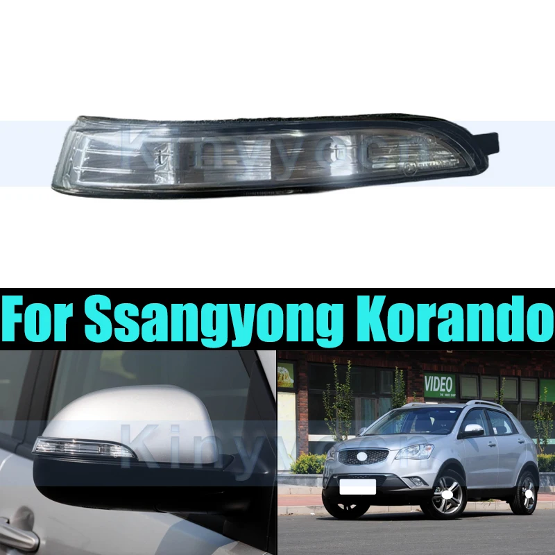 Боковой указатель поворота зеркала заднего вида для Ssangyong Korando, лампа бокового зеркала, указатель поворота
Боковой указатель поворота зеркала заднего вида для Ssangyong Korando, лампа бокового зеркала, указатель поворота
