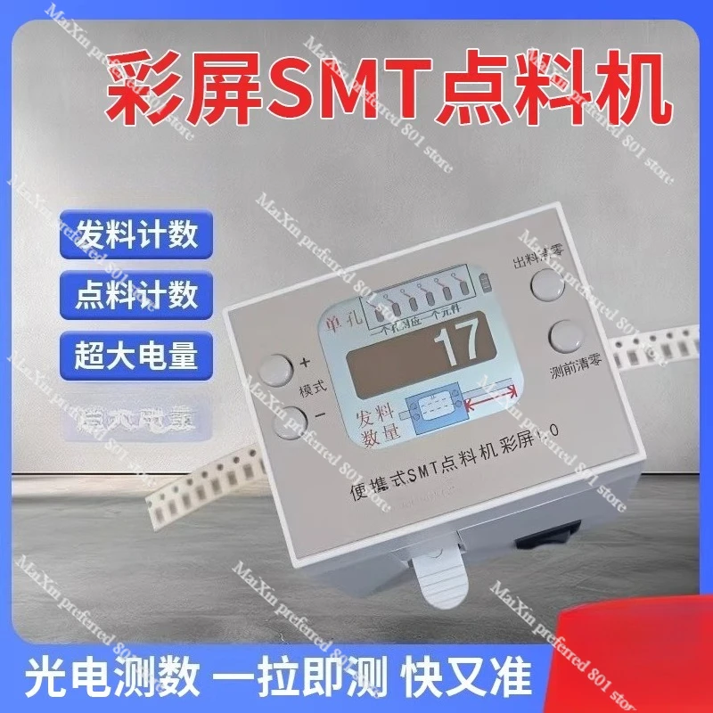 Color Screen Portable Mini SMT SMD Fast Component Counter
Color Screen Portable Mini SMT SMD Fast Component Counter