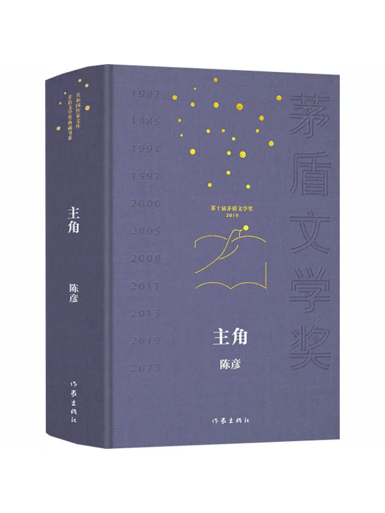 Book-Winshare The Protagonist Republic Of China Writers' Library Mao Dun Literature Award Collection Chen Yan
Book-Winshare The Protagonist Republic Of China Writers' Library Mao Dun Literature Award Collection Chen Yan