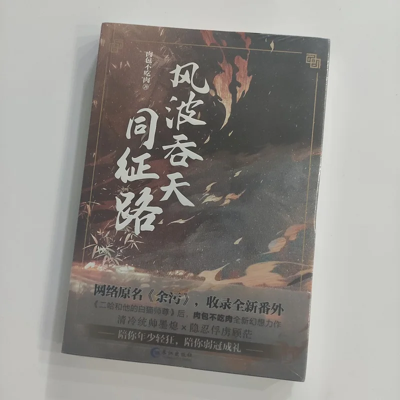 Книга фэнтези-фантастики New Feng Bo Tun Tian Tong Zheng Lu (Yu Wu), оригинальный Роман Vol.1 Gu Mang, Mo Xi
Книга фэнтези-фантастики New Feng Bo Tun Tian Tong Zheng Lu (Yu Wu), оригинальный Роман Vol.1 Gu Mang, Mo Xi