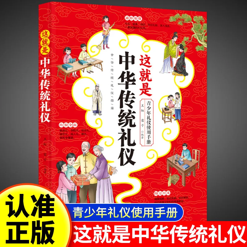 This Is The Traditional Chinese Etiquette Education Book, Etiquette Civilization Cultural Knowledge, and Extracurricular Reading
This Is The Traditional Chinese Etiquette Education Book, Etiquette Civilization Cultural Knowledge, and Extracurricular Reading