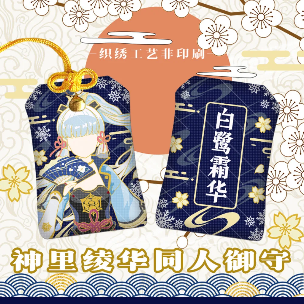 Game Genshin Impact Kamisato Ayaka Cosplay Embroidery Omamori Bag Pendant Good Luck Amulet Kimono Pray Keychain Accessories
Game Genshin Impact Kamisato Ayaka Cosplay Embroidery Omamori Bag Pendant Good Luck Amulet Kimono Pray Keychain Accessories