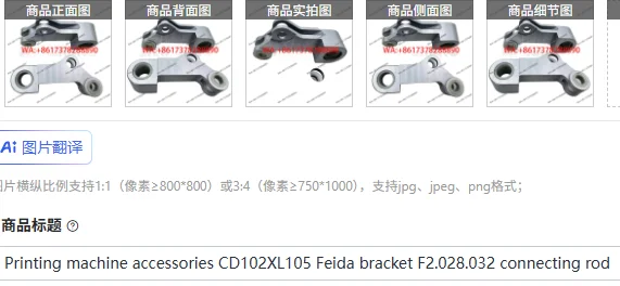Printing machine accessories CD102XL105 Feida bracket F2.028.032 connecting rod
Printing machine accessories CD102XL105 Feida bracket F2.028.032 connecting rod