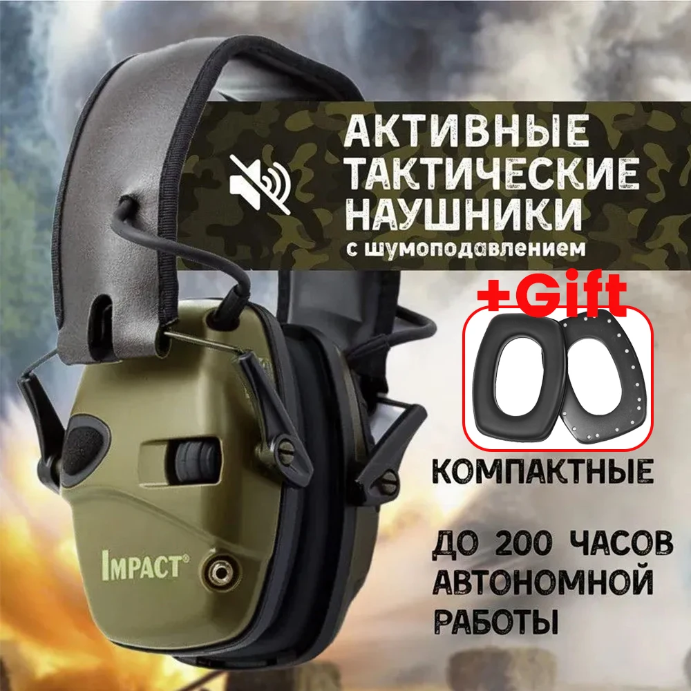 Тактические электронные наушники для стрельбы, чехол с защитой от шума, наушники с усилением звука, складные наушники с сумкой
Тактические электронные наушники для стрельбы, чехол с защитой от шума, наушники с усилением звука, складные наушники с сумкой