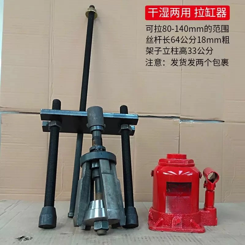 Wet and dry puller Hollow kilogram engine cylinder remover
Wet and dry puller Hollow kilogram engine cylinder remover