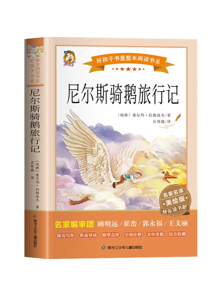 Книга-иллюстрированное издание «Чудесные приключения Нильса Хольгерссона» от Winshare
Книга-иллюстрированное издание «Чудесные приключения Нильса Хольгерссона» от Winshare