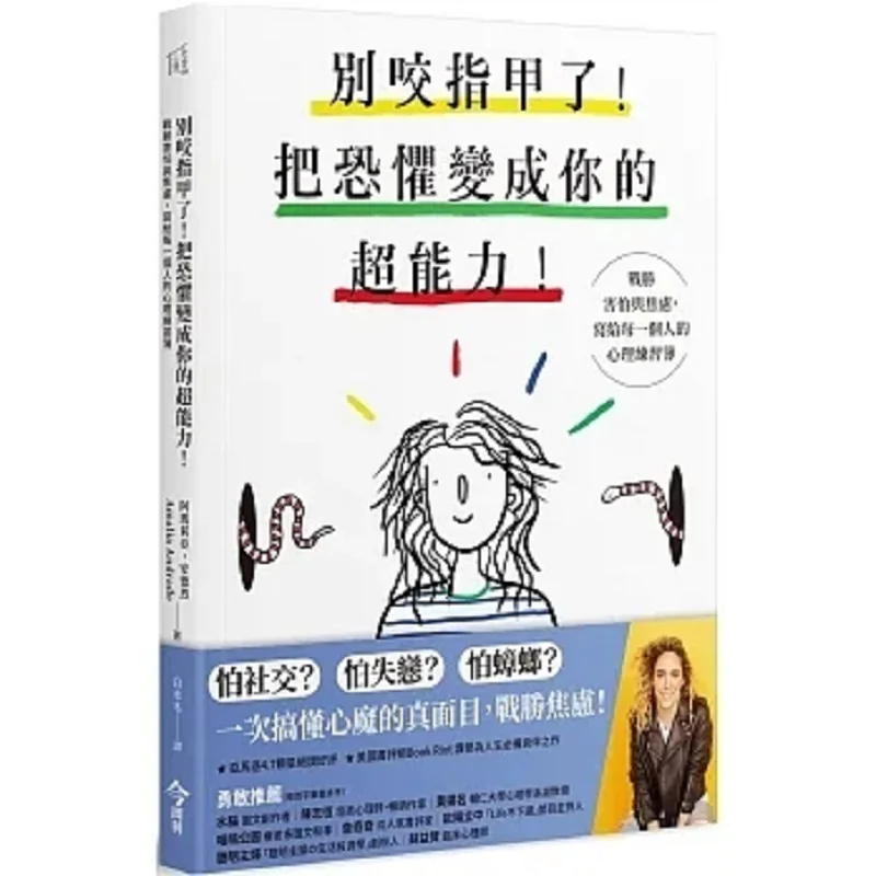 Stop Biting Your Nails Turn Fear Into Your Superpower Overcoming Fear And Anxiety A Psychological Exercise Book For Everyone
Stop Biting Your Nails Turn Fear Into Your Superpower Overcoming Fear And Anxiety A Psychological Exercise Book For Everyone