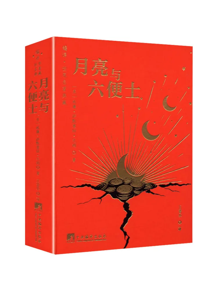 Book-Winshare The Moon and the Sixpence World Classics Pocket Edition
Book-Winshare The Moon and the Sixpence World Classics Pocket Edition
