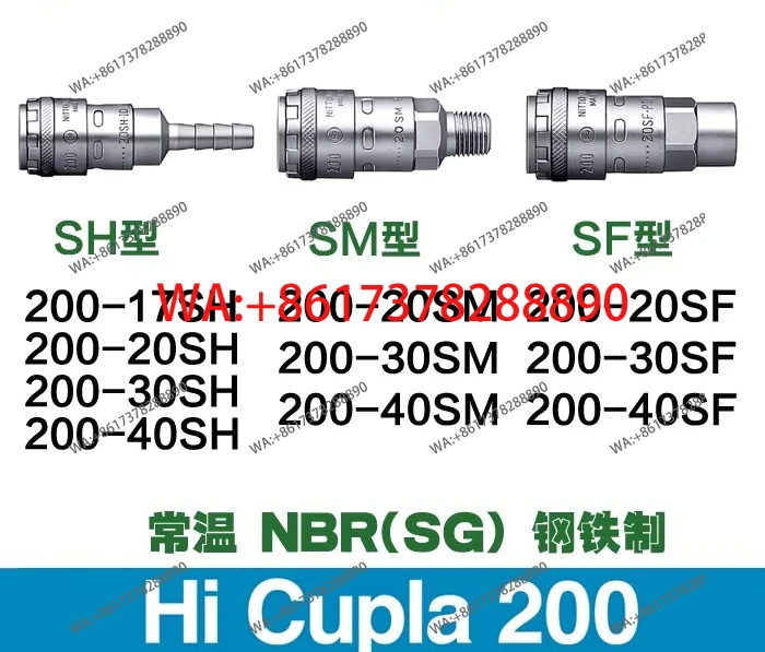 Quick connector 200 Self-locking type 200-17SH 200-20SH 200-30SH 200-40SH
Quick connector 200 Self-locking type 200-17SH 200-20SH 200-30SH 200-40SH