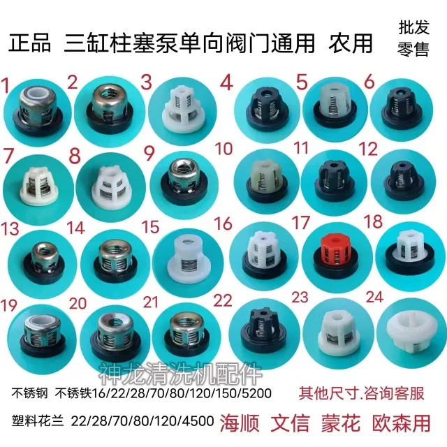 1Pcs agricultural spraying machine accessories three-cylinder plunger pump inlet and outlet one-way valve valve valve
1Pcs agricultural spraying machine accessories three-cylinder plunger pump inlet and outlet one-way valve valve valve
