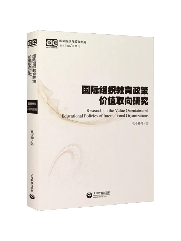Book-Winshare Research on the Value Orientation Of International Organization Education Policies
Book-Winshare Research on the Value Orientation Of International Organization Education Policies