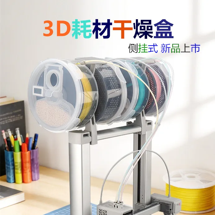 A1 Sealed Material Feeding Case, Consumables Dehydration Box, Drying Oven Applicable
A1 Sealed Material Feeding Case, Consumables Dehydration Box, Drying Oven Applicable