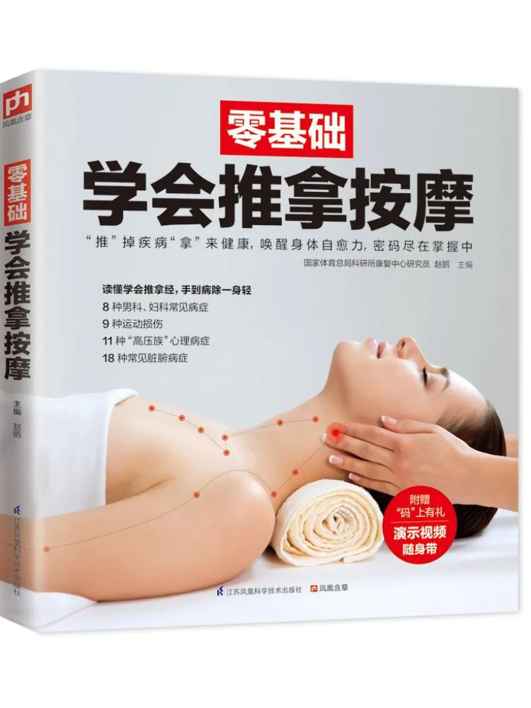 Книга-учебник Winshare: Изучаем массаж с нуля
Книга-учебник Winshare: Изучаем массаж с нуля