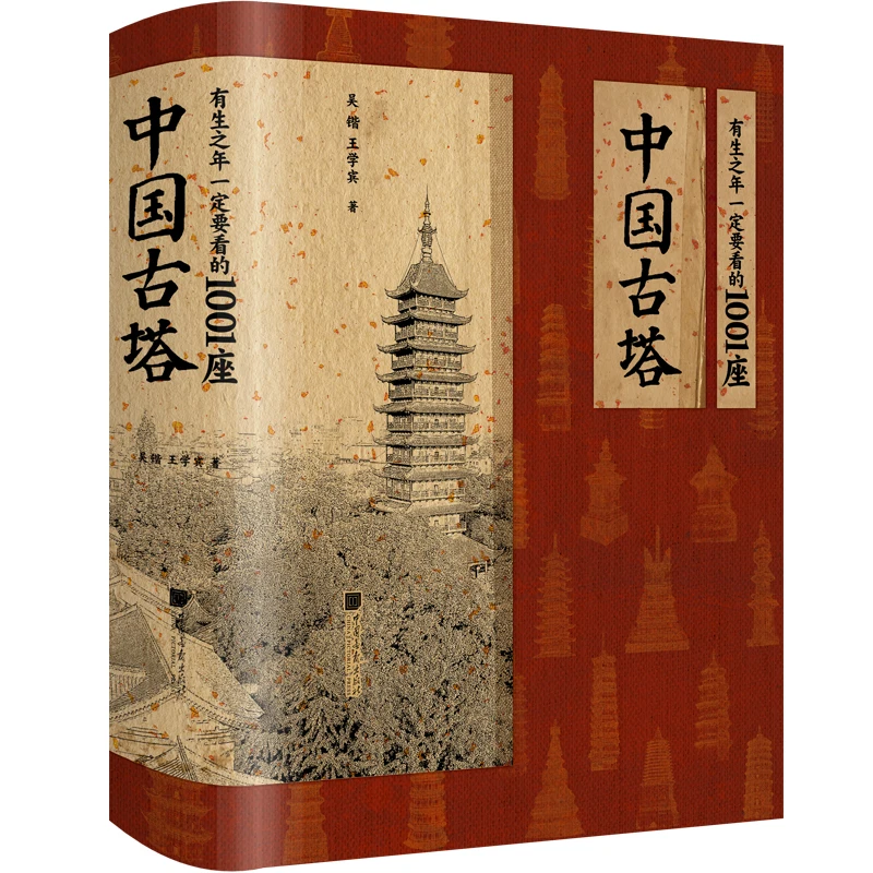 1001 Ancient Chinese Pagodas You Must See in Your Lifetime, By Wu Kai and Wang Xuebin
1001 Ancient Chinese Pagodas You Must See in Your Lifetime, By Wu Kai and Wang Xuebin